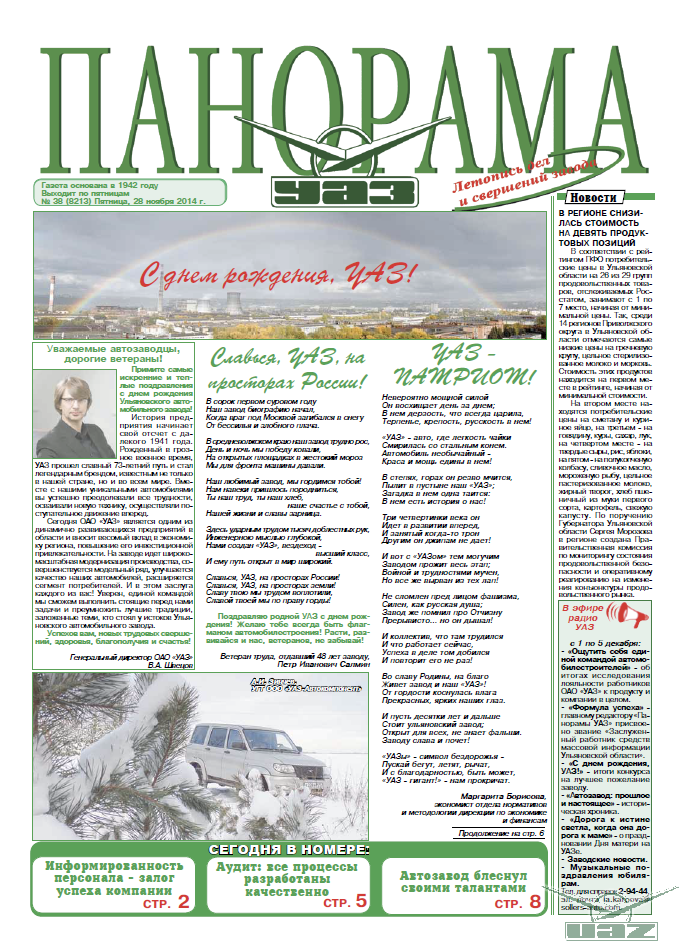 Выпуск от 28 ноября 2014 г.