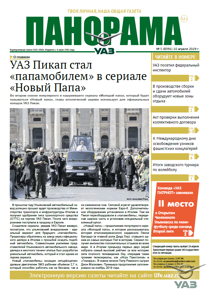 Выпуск от 10 апреля 2019 года