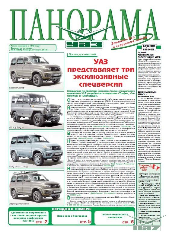 Выпуск от 27 марта 2015 года