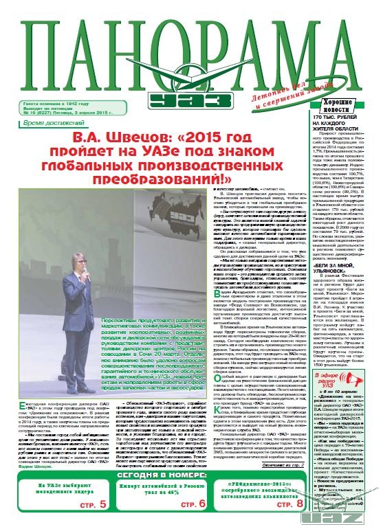 Выпуск от 3 апреля 2015 года