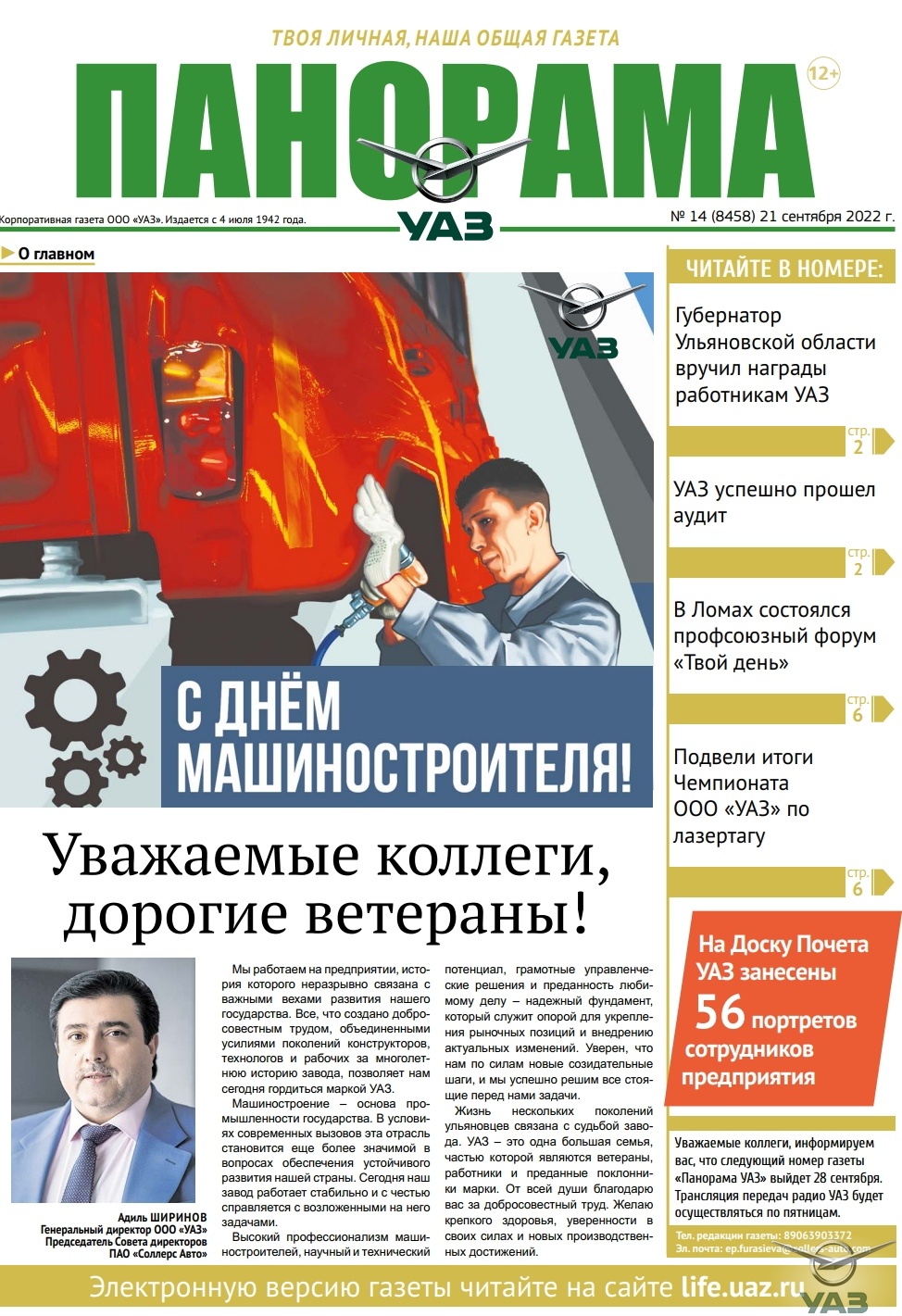 Выпуск от 21 сентября 2022 г.