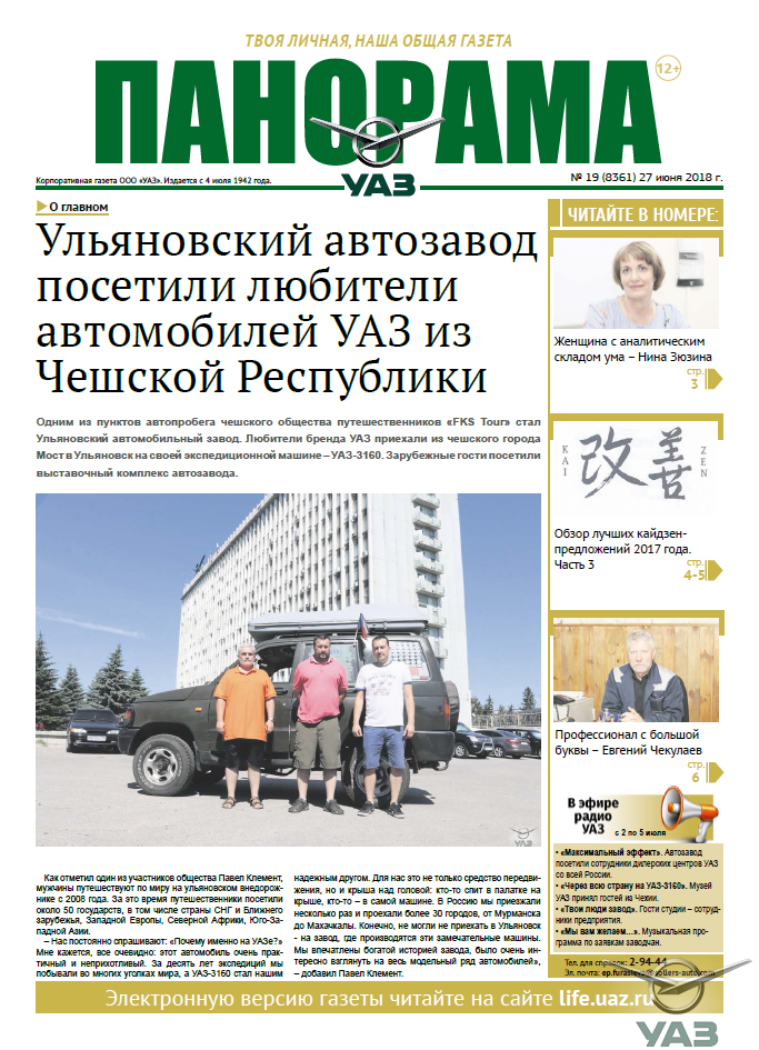 Выпуск от 27 июня 2018 года