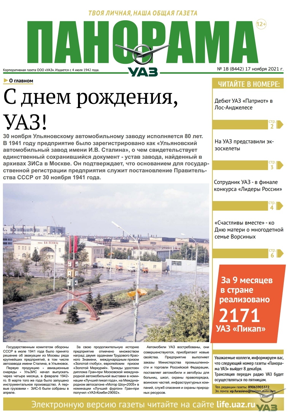 выпуск от 17 ноября 2021 г.