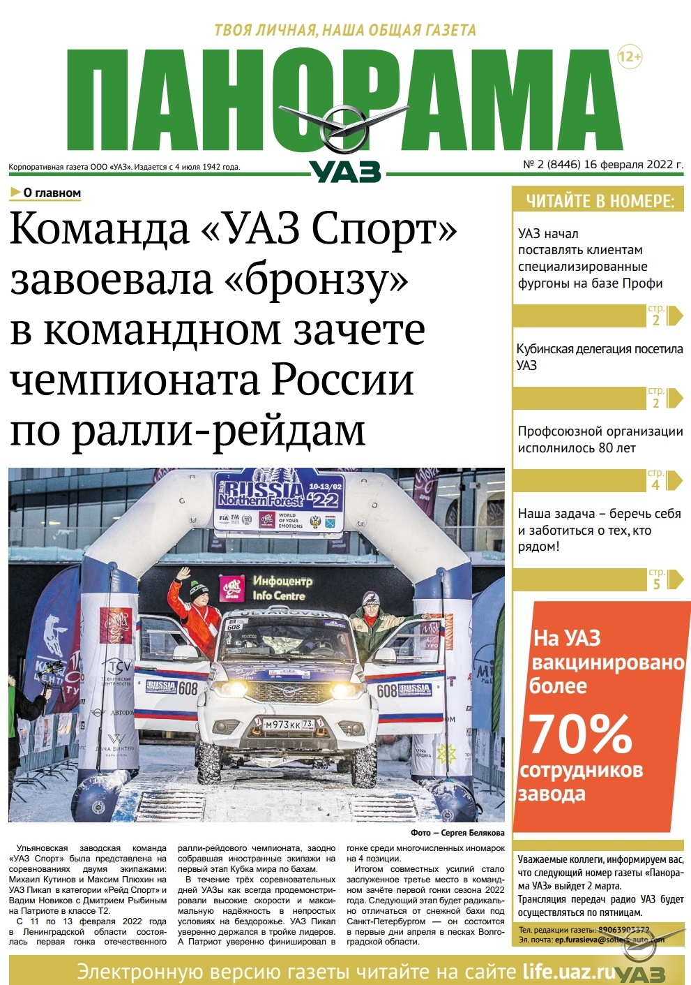 Выпуск от 16 февраля 2022 г.