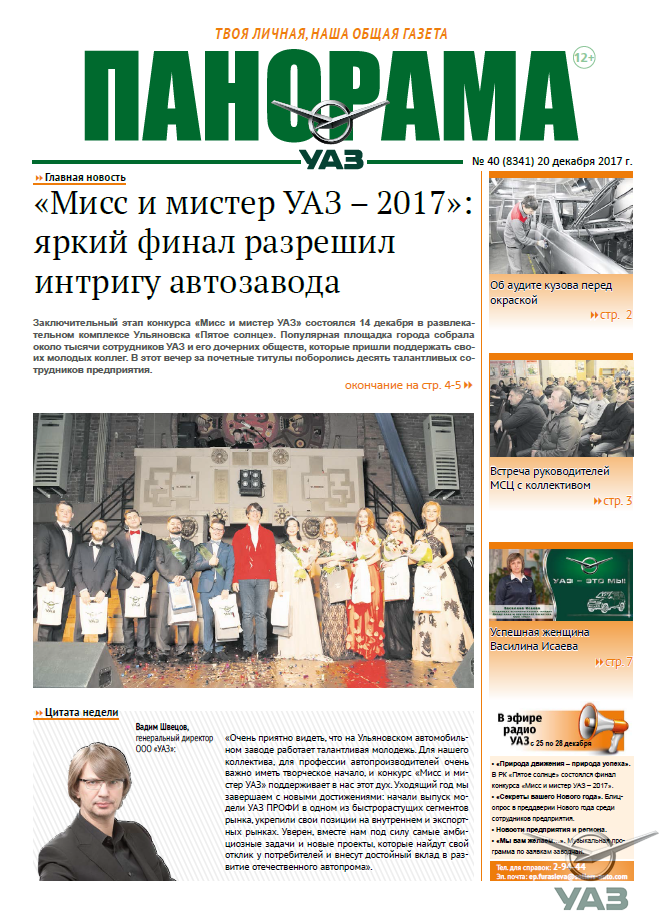 Выпуск от 20 декабря 2017 года