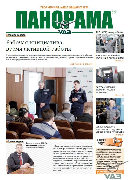 Выпуск от 18 марта 2016 года