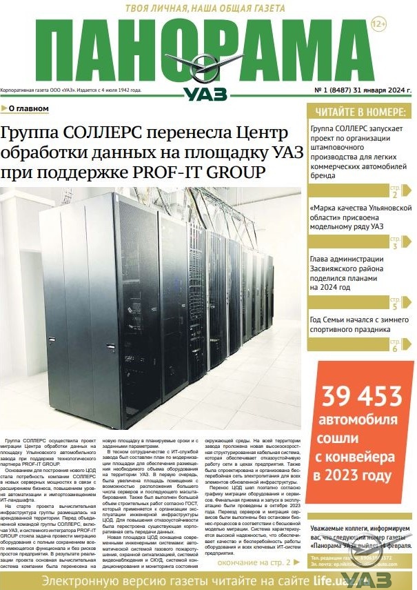 Выпуск от 31 января 2024 г.