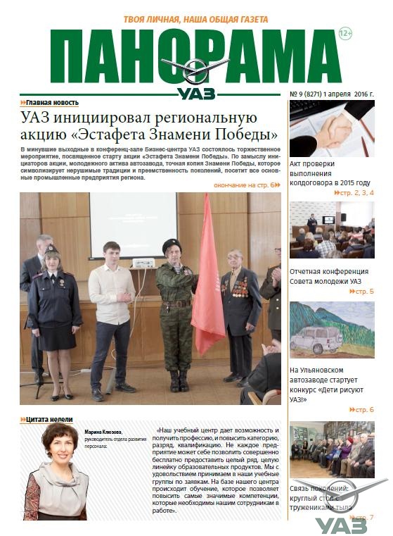 Выпуск от 1 апреля 2016 года