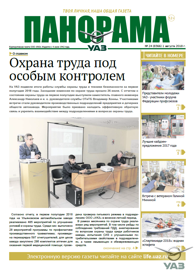 Выпуск от 1 августа 2018 года 