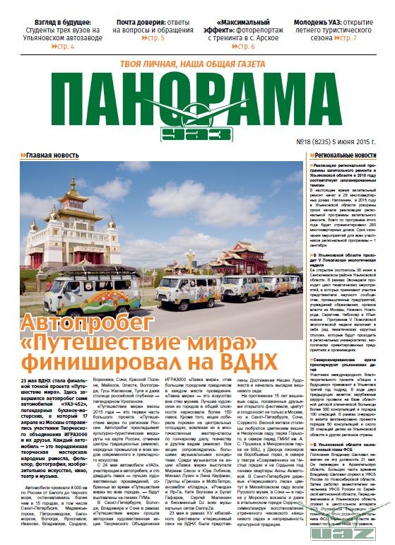 Выпуск от 5 июня 2015
