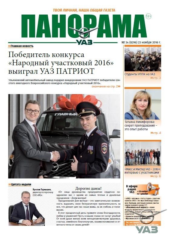 Выпуск от 23 ноября 2016 года