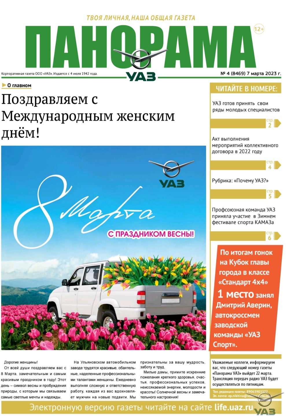 Выпуск от 7 марта 2023 г.