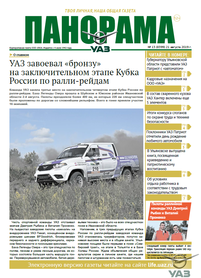 Выпуск от 21 августа 2019 года