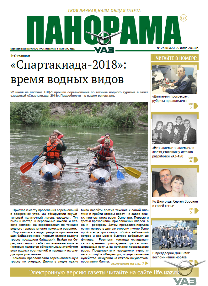 Выпуск от 25 июля 2018 года