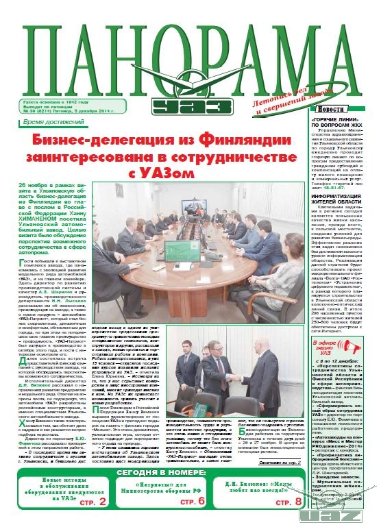 Выпуск от 5 декабря 2014 года