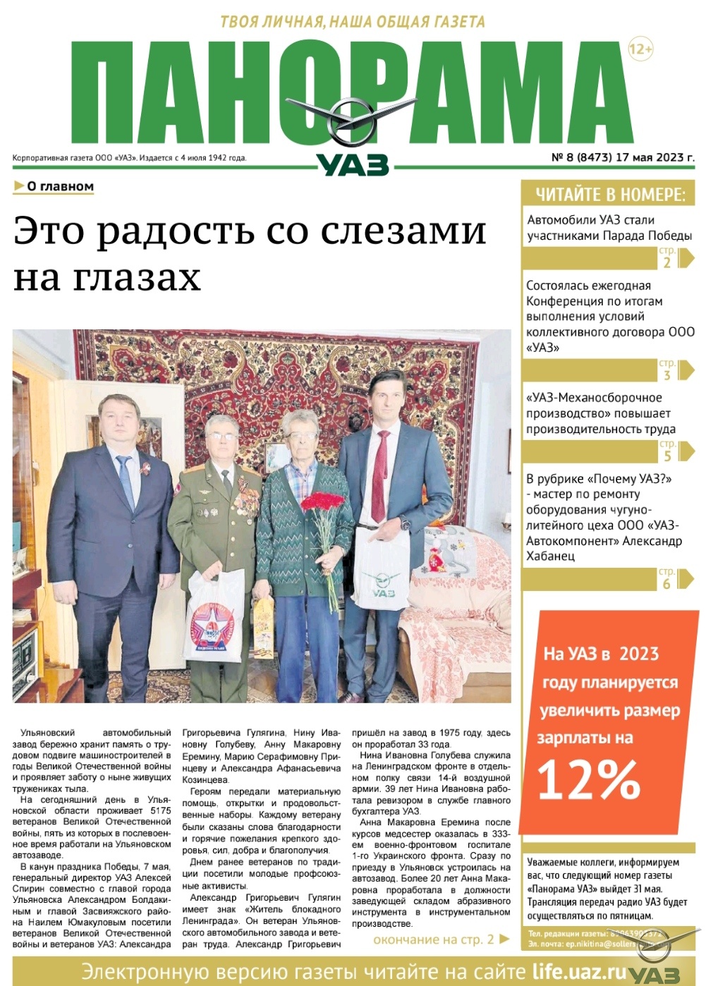 Выпуск от 17 мая 2023 г.