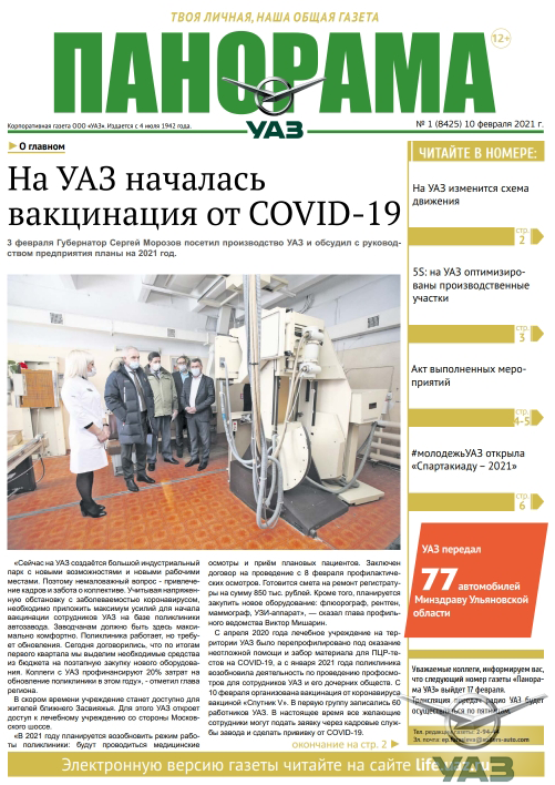 Выпуск от 10 февраля 2021 г.