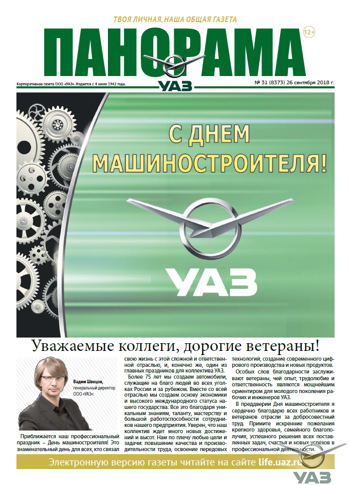 Выпуск от 26 сентября 2018 года 