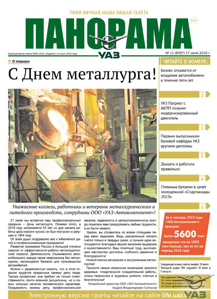Выпуск от 17 июля 2019 года