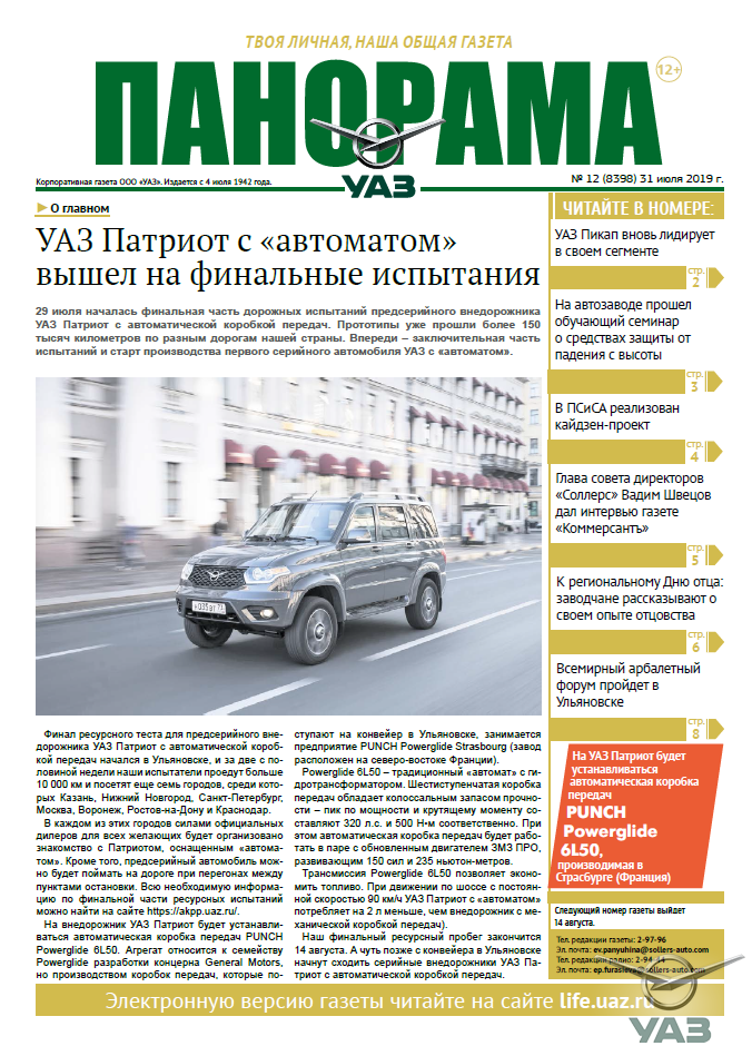 Выпуск от 31 июля 2019 года