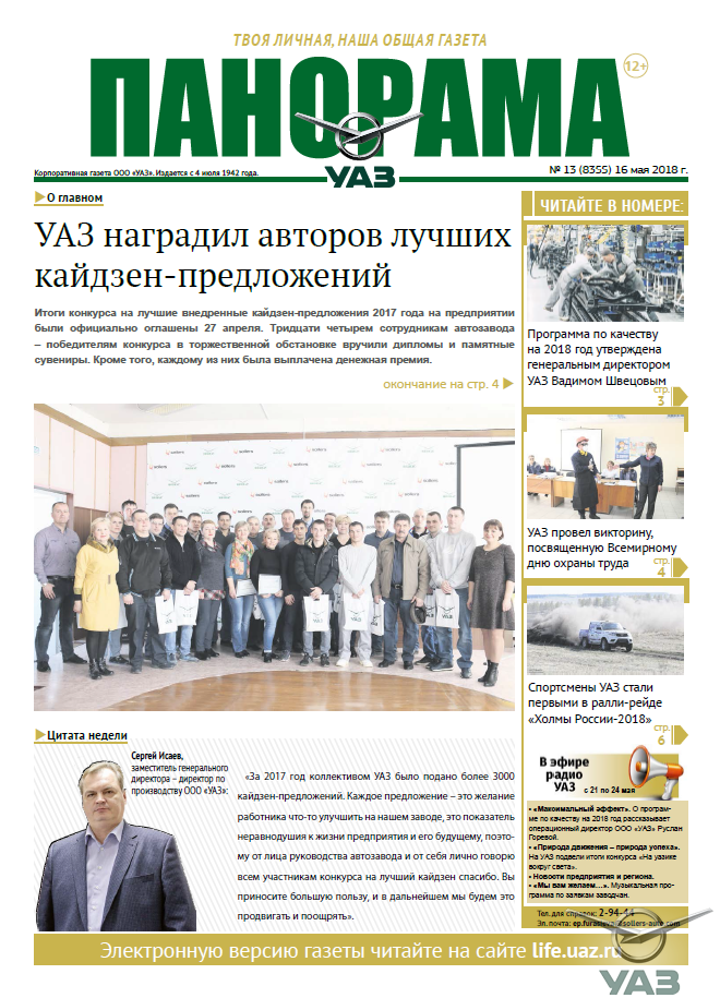 Выпуск от 16 мая 2018 года