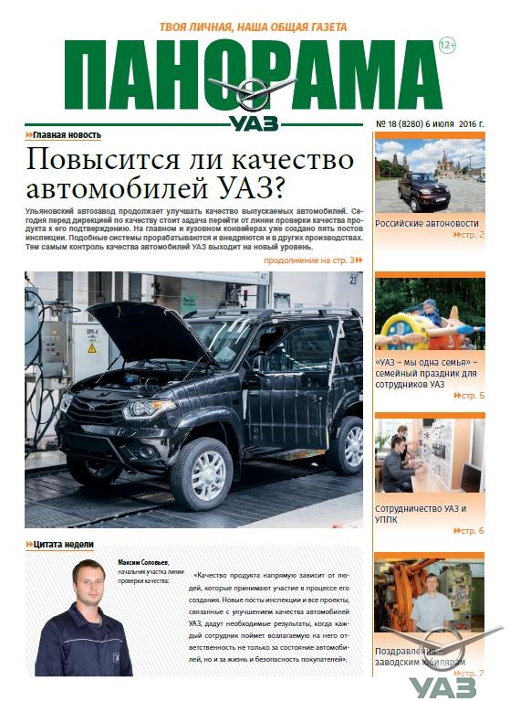 Выпуск от 6 июля 2016 года