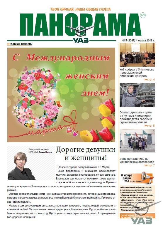 Выпуск от 4 марта 2016 года