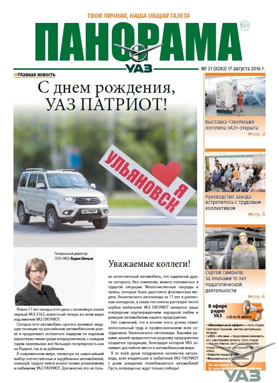Выпуск от 17 августа 2016 года