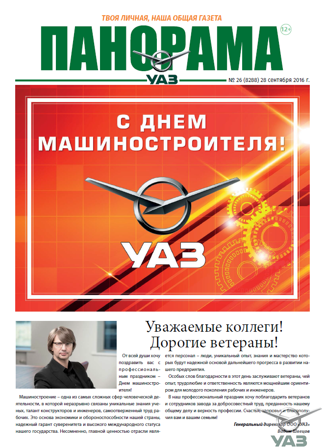 Выпуск от 28 сентября 2016 года