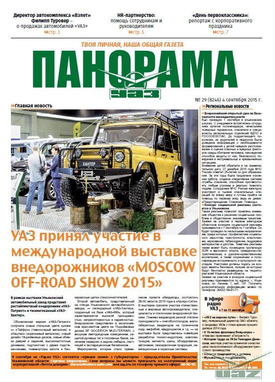 Выпуск от 4 сентября 2015 года