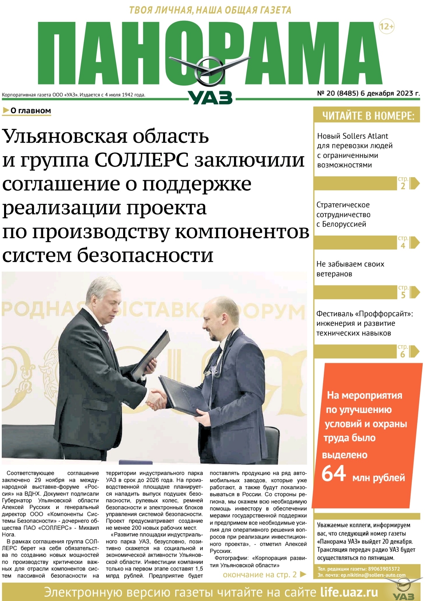 Выпуск от 6 декабря 2023 г.