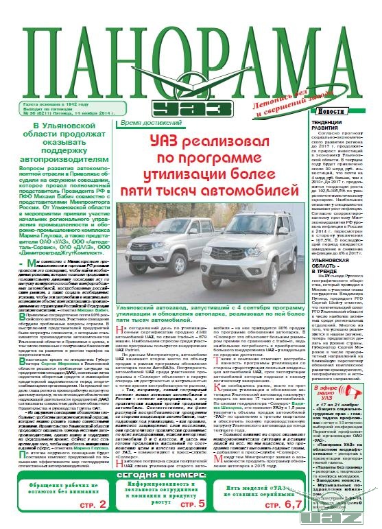 Выпуск от 14 ноября 2014 г.
