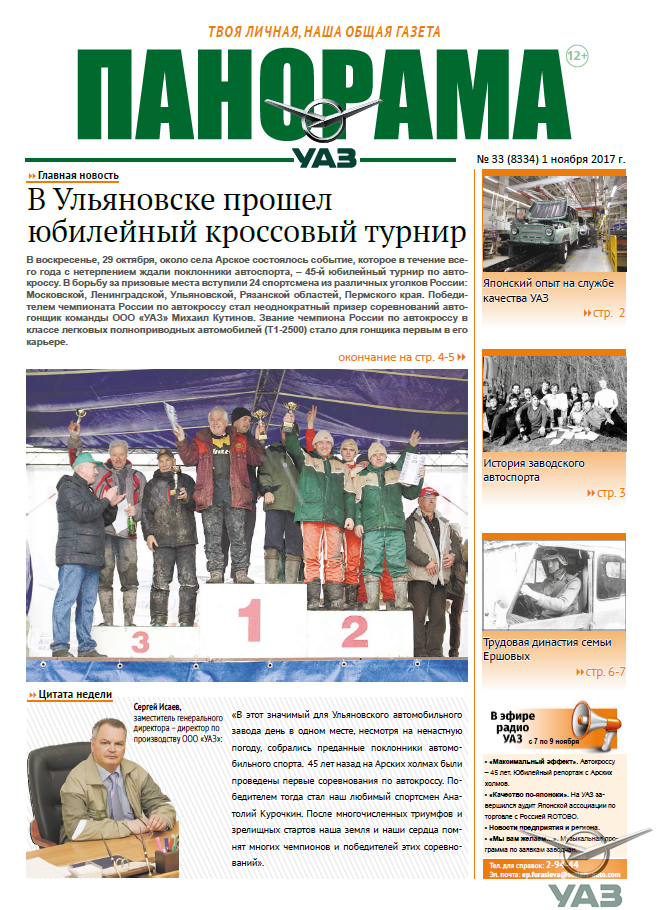 Выпуск от 1 ноября 2017 года