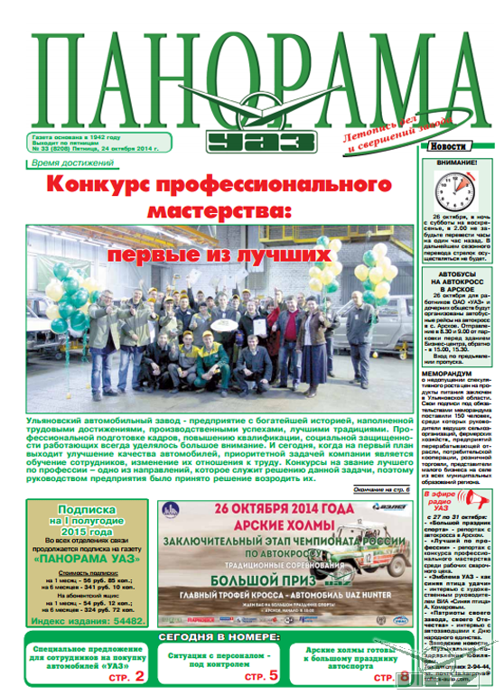 Выпуск от 24 октября 2014