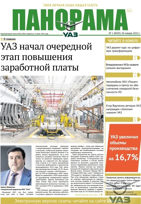 Выпуск 1 от 26 января 2022 г.
