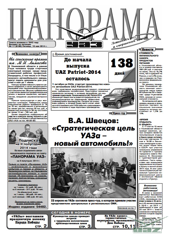 Выпуск от 16 мая 2014