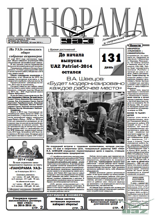 Выпуск от 23 мая 2014