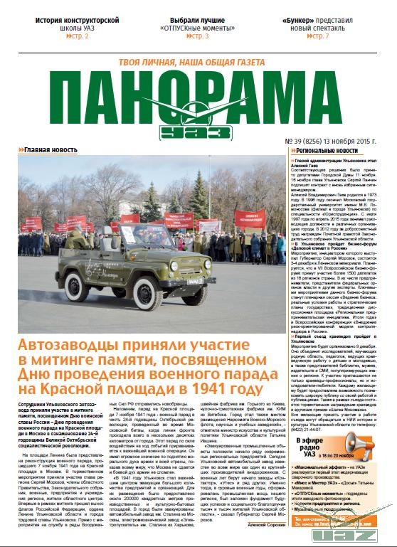 Выпуск от 13 ноября 2015 года