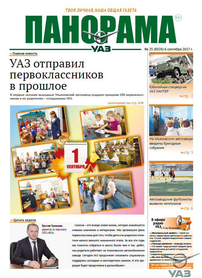Выпуск от 6 сентября 2017 года