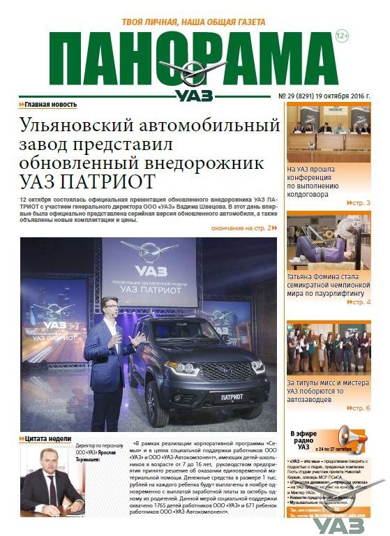 Выпуск от 19 октября 2016 года