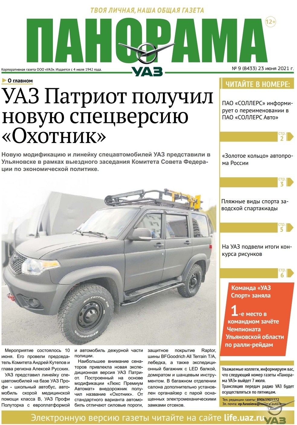 Выпуск от 23 июня 2021 г.