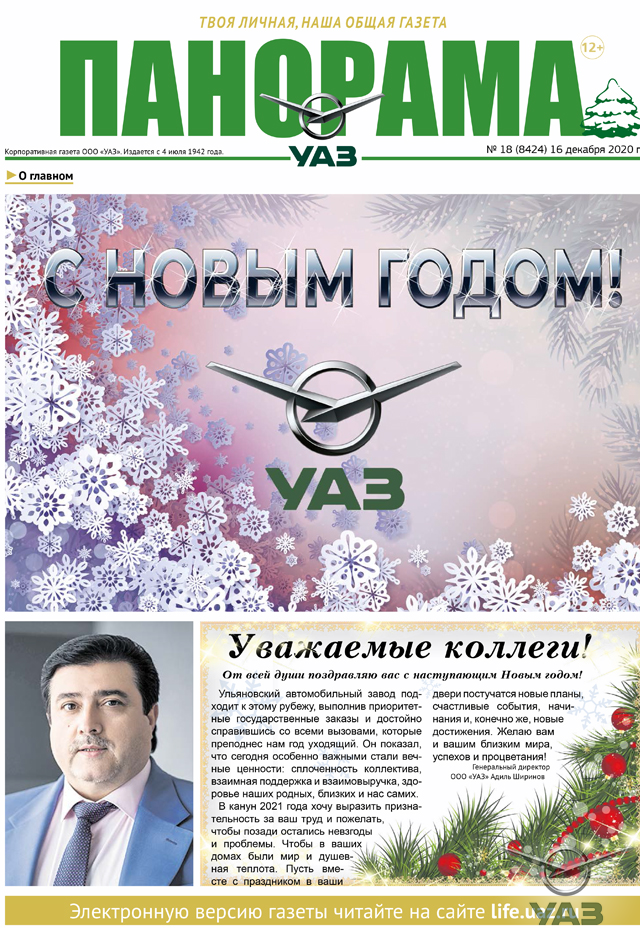 Выпуск от 16 декабря 2020 г.