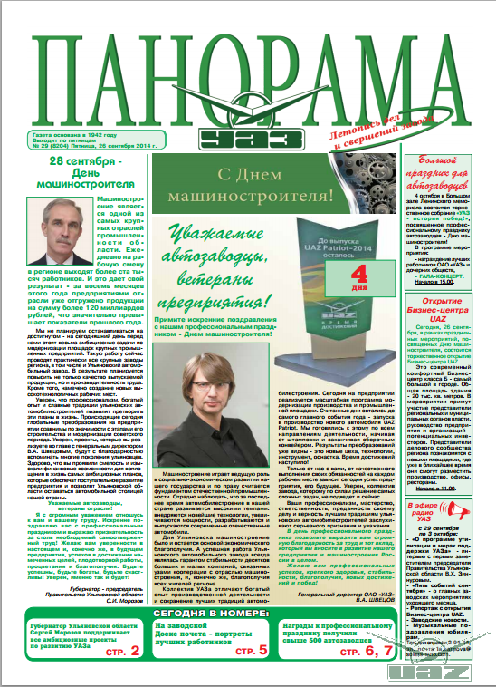 Выпуск от 26 сентября 2014