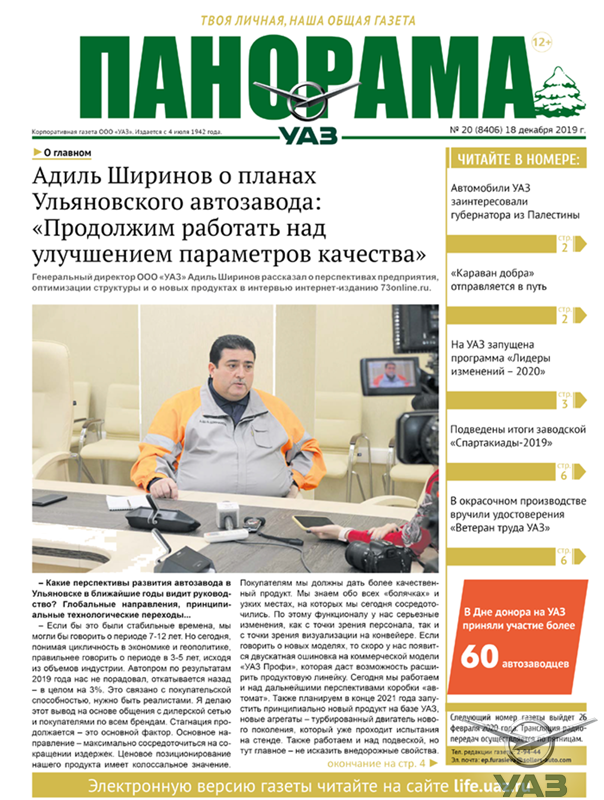 Выпуск от 18 декабря 2019 г.