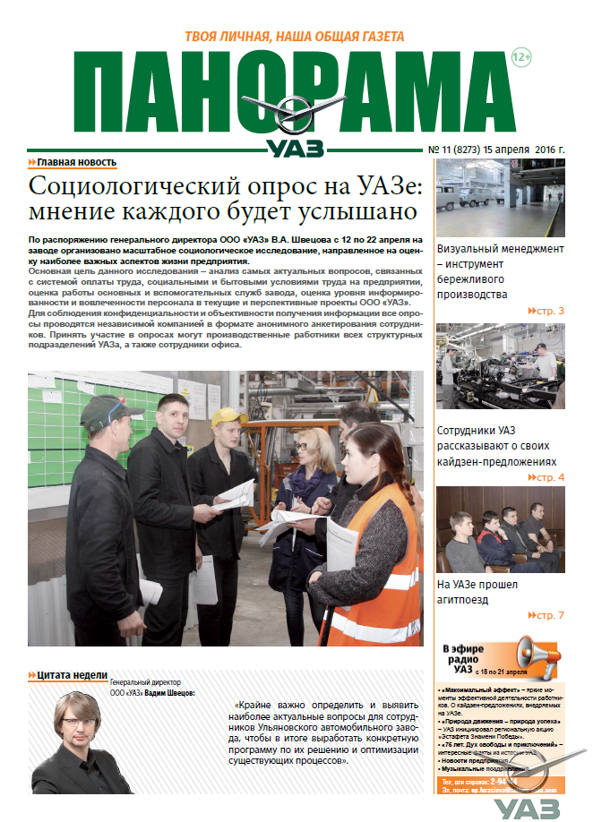 Выпуск от 15 апреля 2016 года
