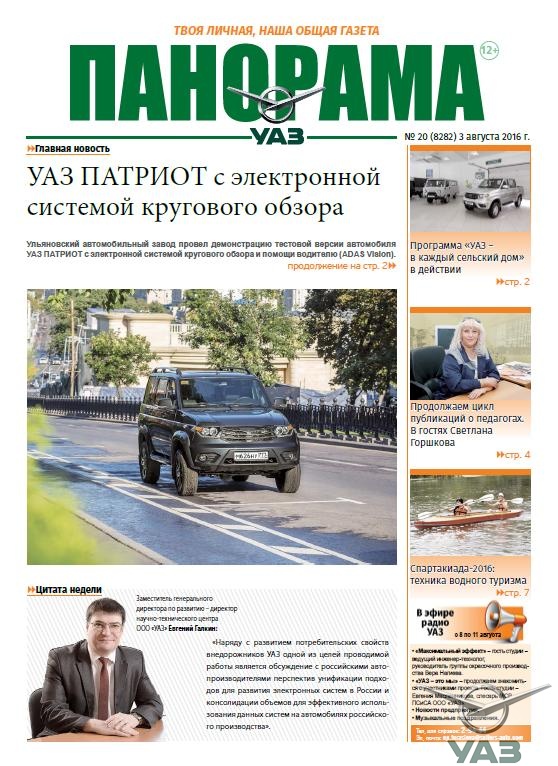 Выпуск от 3 августа 2016 года