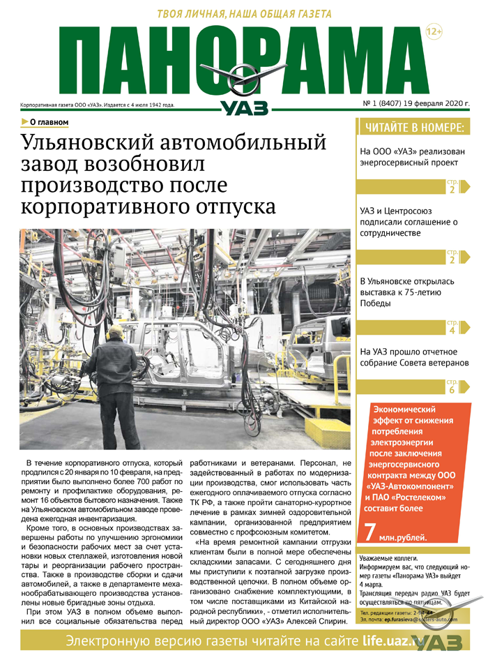 Выпуск от 19 февраля 2020 г.