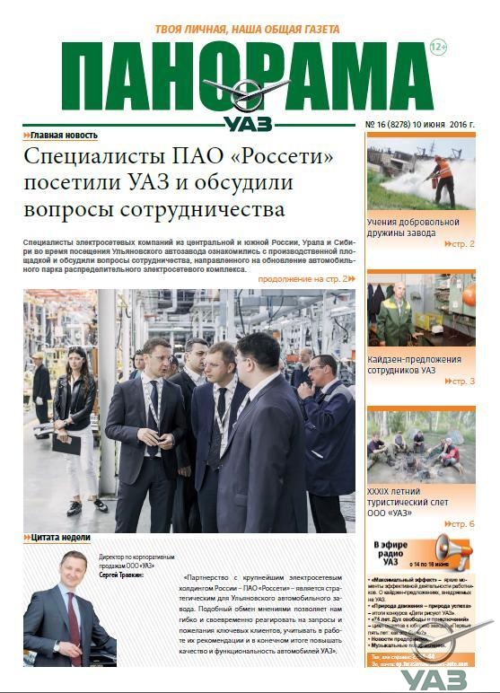 Выпуск от 10 июня 2016 года