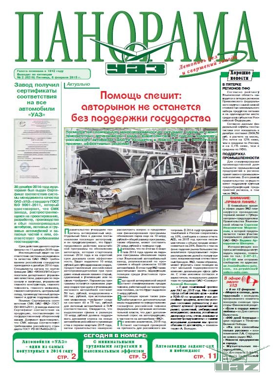 Выпуск от 6 февраля 2015 года
