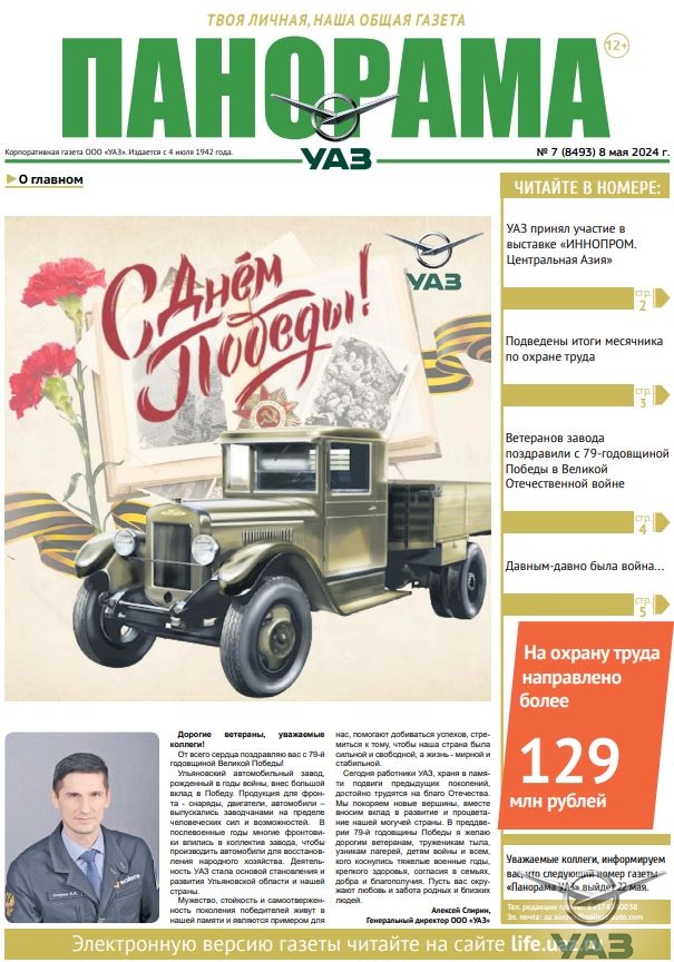 Выпуск от 8 мая 2024 г.